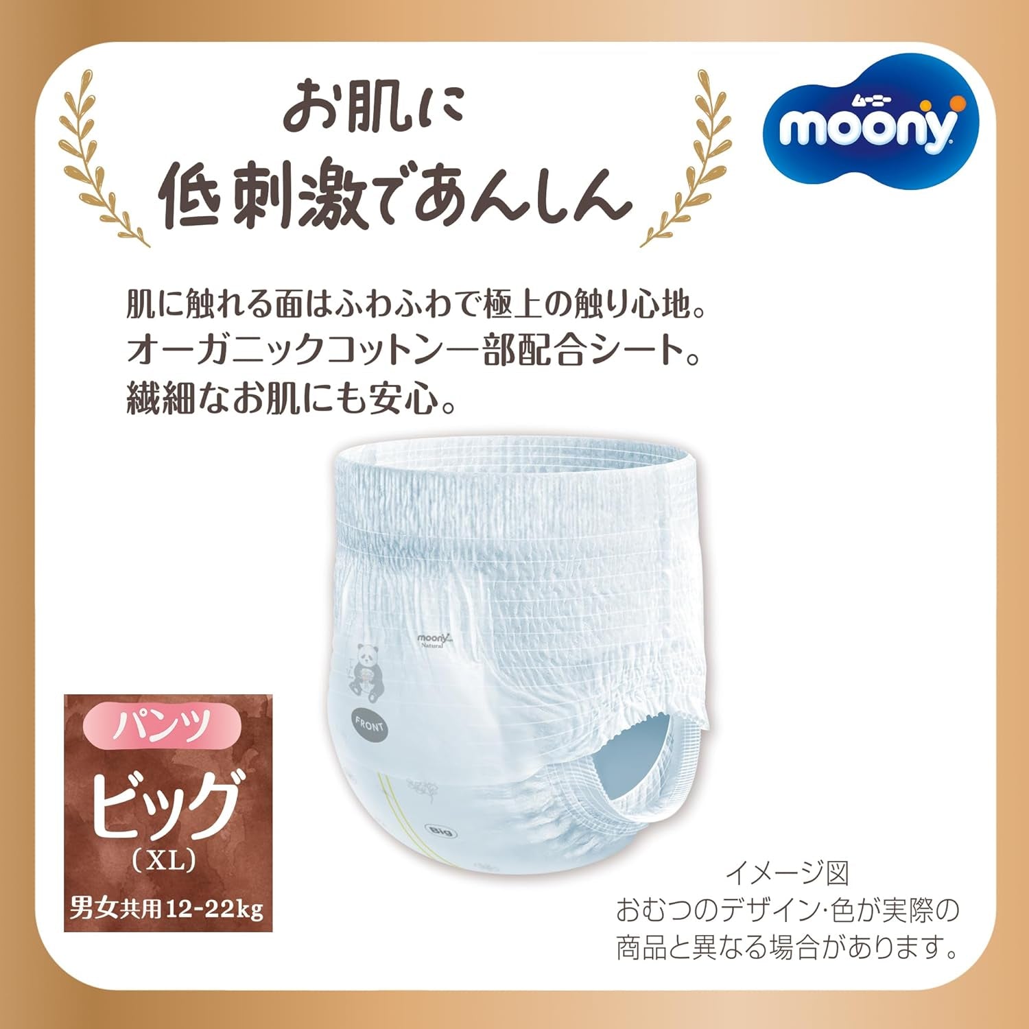 Pañales pull-up japoneses naturales PBL (12-17 kg) 32 uds // Pañales pull-up japoneses naturales PBL (12-17 kg) 32 uds