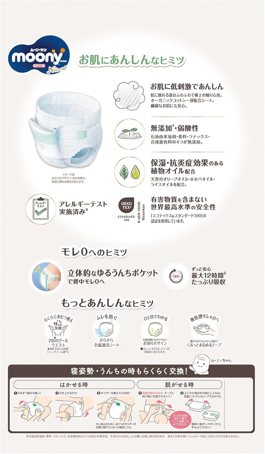 Pañales pull-up japoneses naturales PM (6-10 kg) 46 uds // Pañales pull-up japoneses naturales PM (6-10 kg) 46 uds